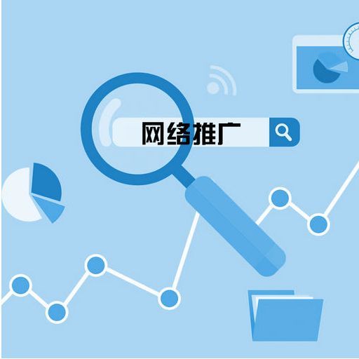 網(wǎng)絡(luò)推廣運營的技巧