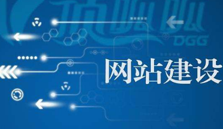 企業(yè)該怎樣建設(shè)自己的網(wǎng)站？
